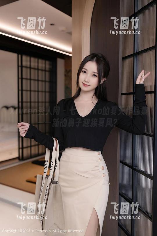 Xiuren秀人网-七七kiko Xiuren秀人网 - 七七kiko的夏天作品集——新的鼻子迎接夏风?