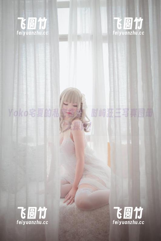 Yoko宅夏 Yoko宅夏的私密档案,时崎狂三写真图册大探险!