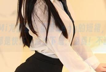 YouMi尤蜜荟 - 蛋蛋_egg的短裙，捡起来都是快乐，点击下载：免费！不谢！