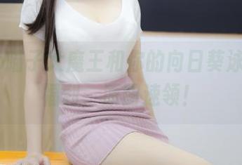 nyako喵子大魔王和你的向日葵泳装双重福利，原图速领！