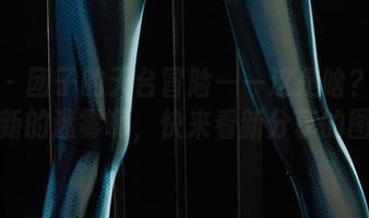 丽柜 - 团子的天台冒险——这是啥？也是更新的迷雾啊，快来看新分享的图片