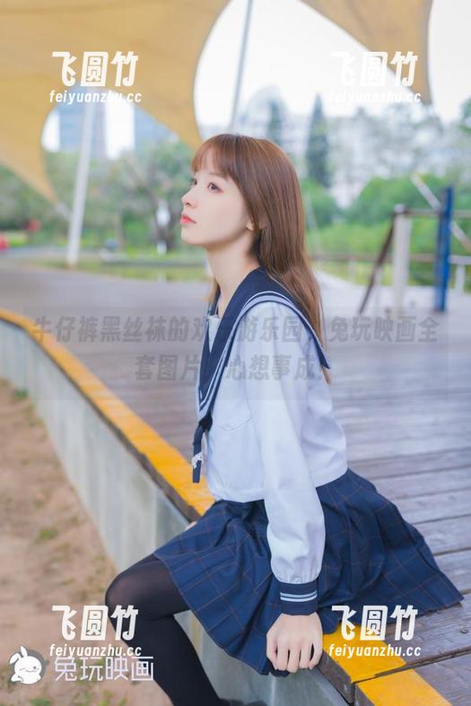 牛仔裤黑丝袜的欢乐游乐园，兔玩映画全套图片，心想事成！