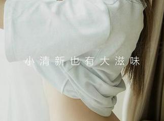 爱尤物 - 女友图片更新，艾小青今天又来撩吗？