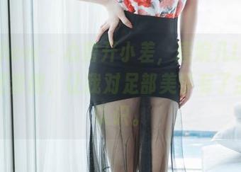 花漾show - 心智开小差，唐婉儿Lucky的裸足套图，让我对足部美学有了全新的认识。