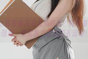 为什么体育课后总充满惊喜？阿寨寨的Cos图册，看完我立刻就想去运动！